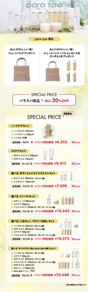 BWJ WEB SALE 2026 パラスパ