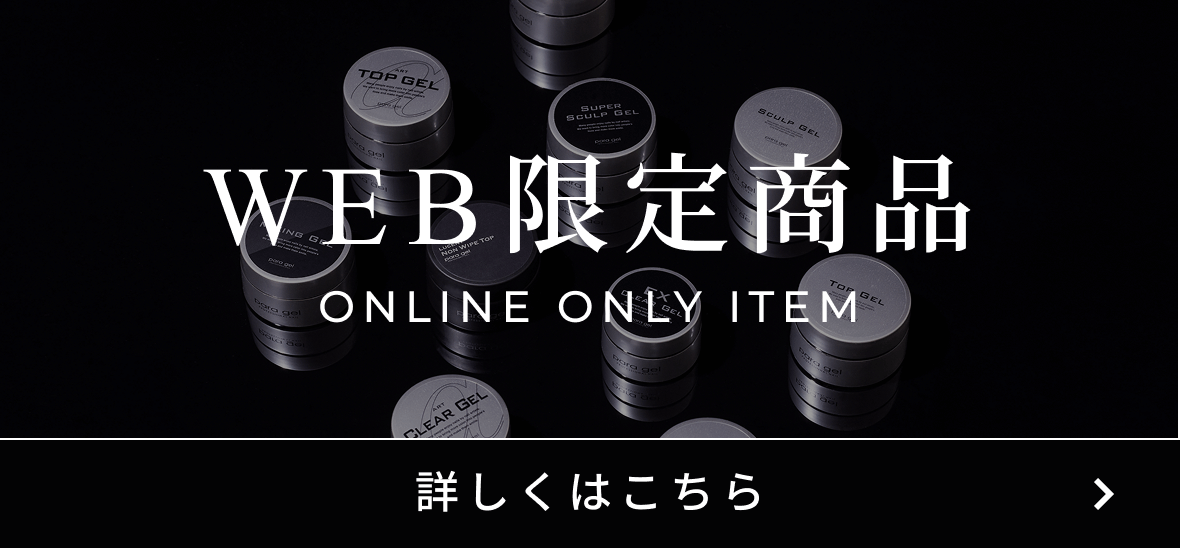 公式】パラジェルオンラインショップ｜自爪を削らない次世代ジェルネイル