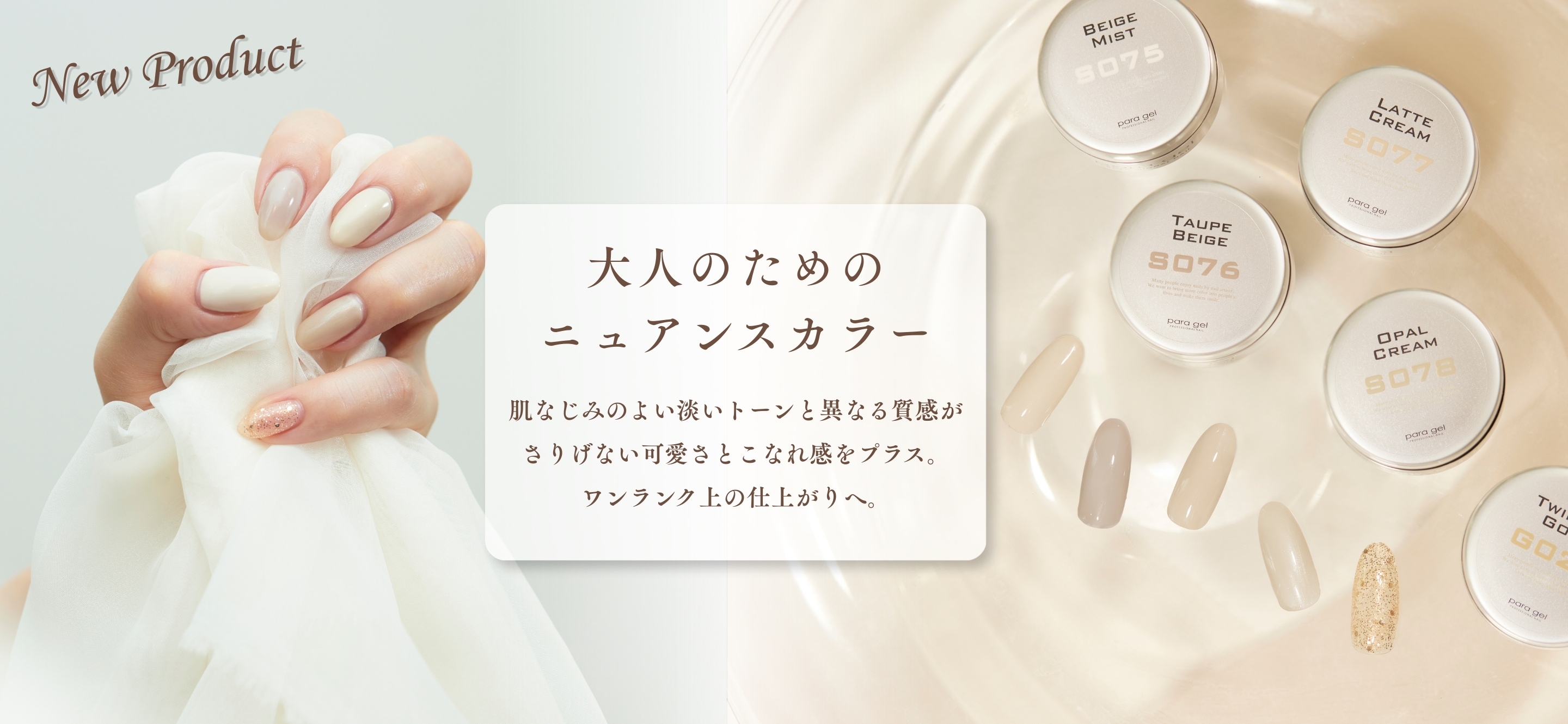 ナチュラルライン新色