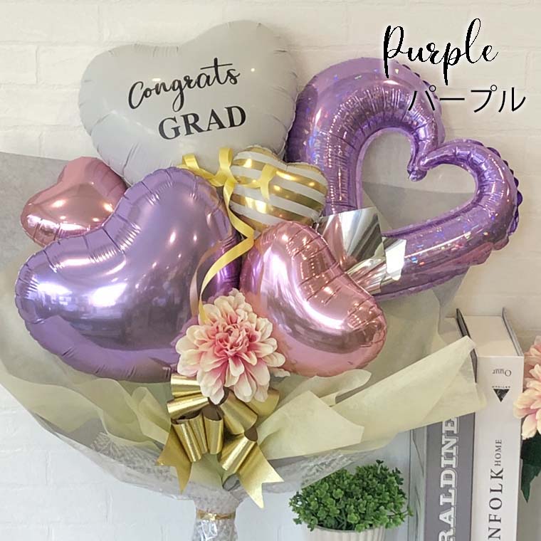 卒業祝い　バルーン花束　紫　パープル