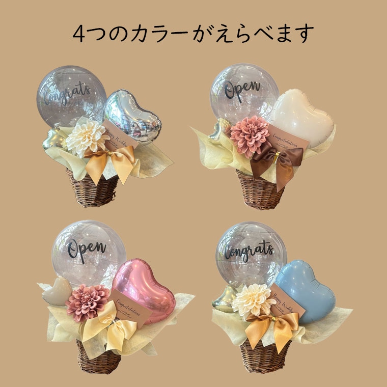 開店・結婚・誕生日・周年などに。クリアバルーンが主役のバスケット