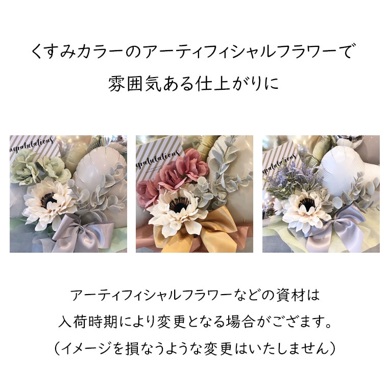 置き型バルーンギフト【3カラー展開】 記念日などの各種お祝いに