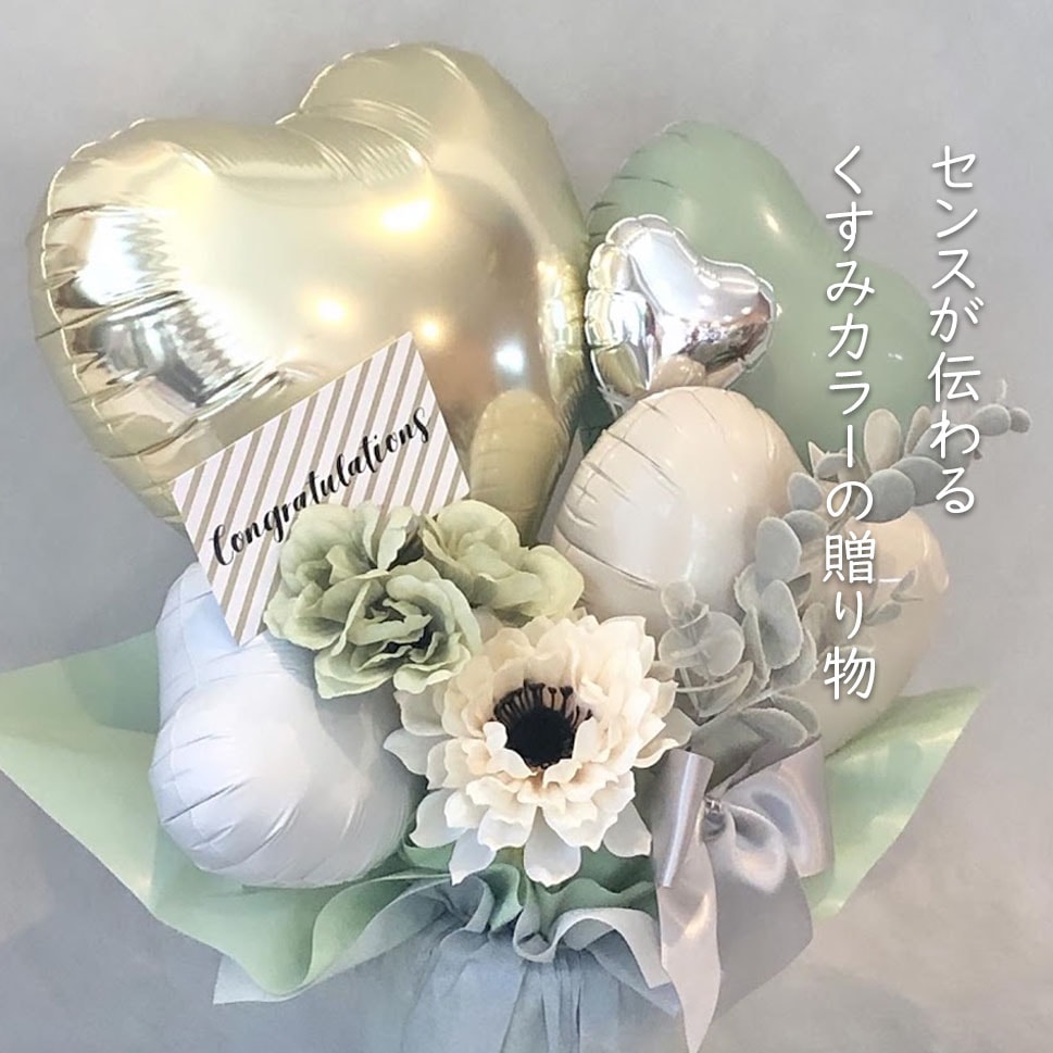 3カラー展開】 記念日などの各種お祝いに 落ち着いたくすみカラーの