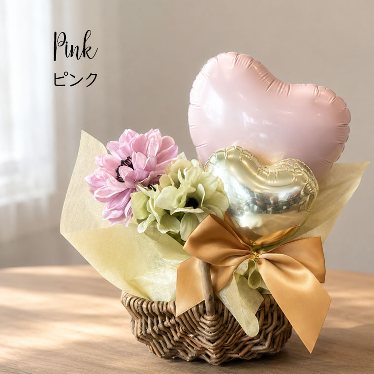 各種お祝いに 小さいかごにバルーンとお花をアレンジしたおしゃれな
