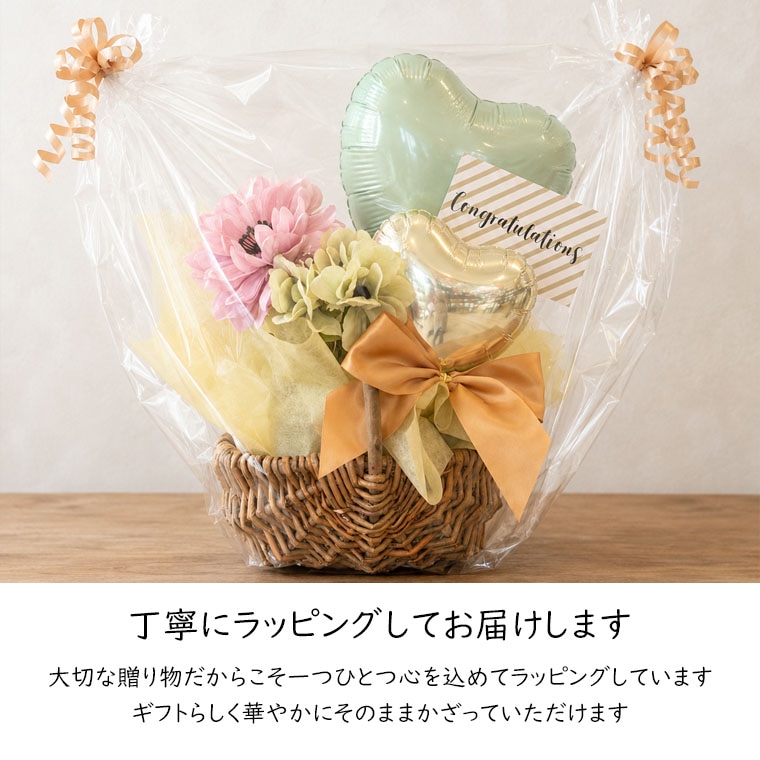 バルーンギフト　花カゴ 各種お祝いに 小さいかごにバルーンとお花をアレンジしたおしゃれな