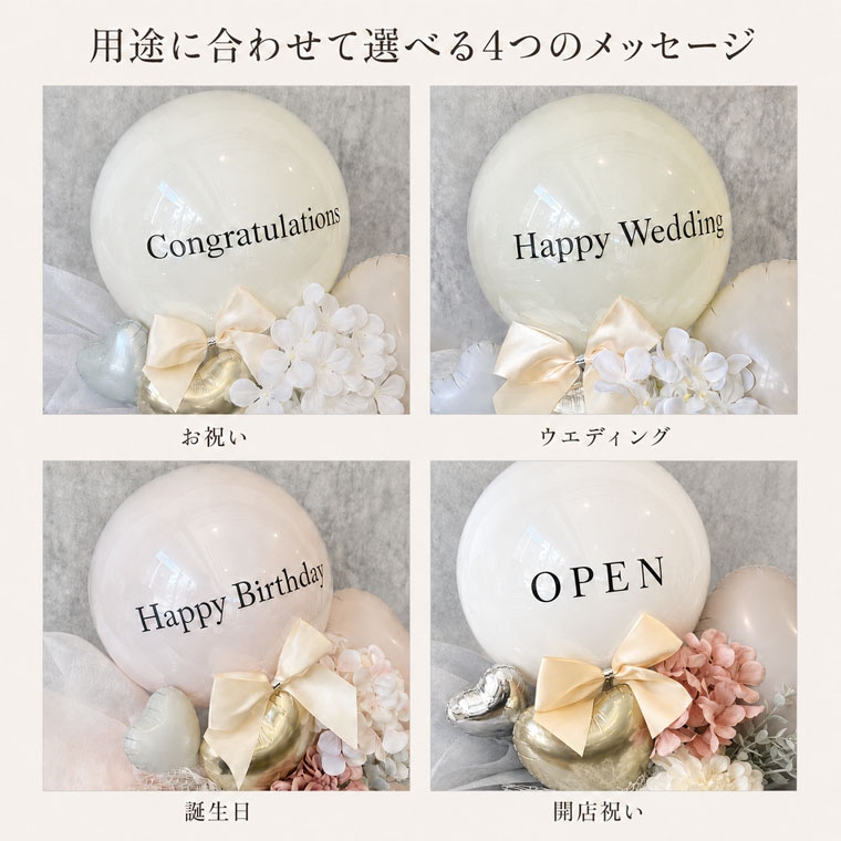 Congratulations��Happy Wedding��Happy Birthday��OPEN�������٤�4�ĤΥ�å�����