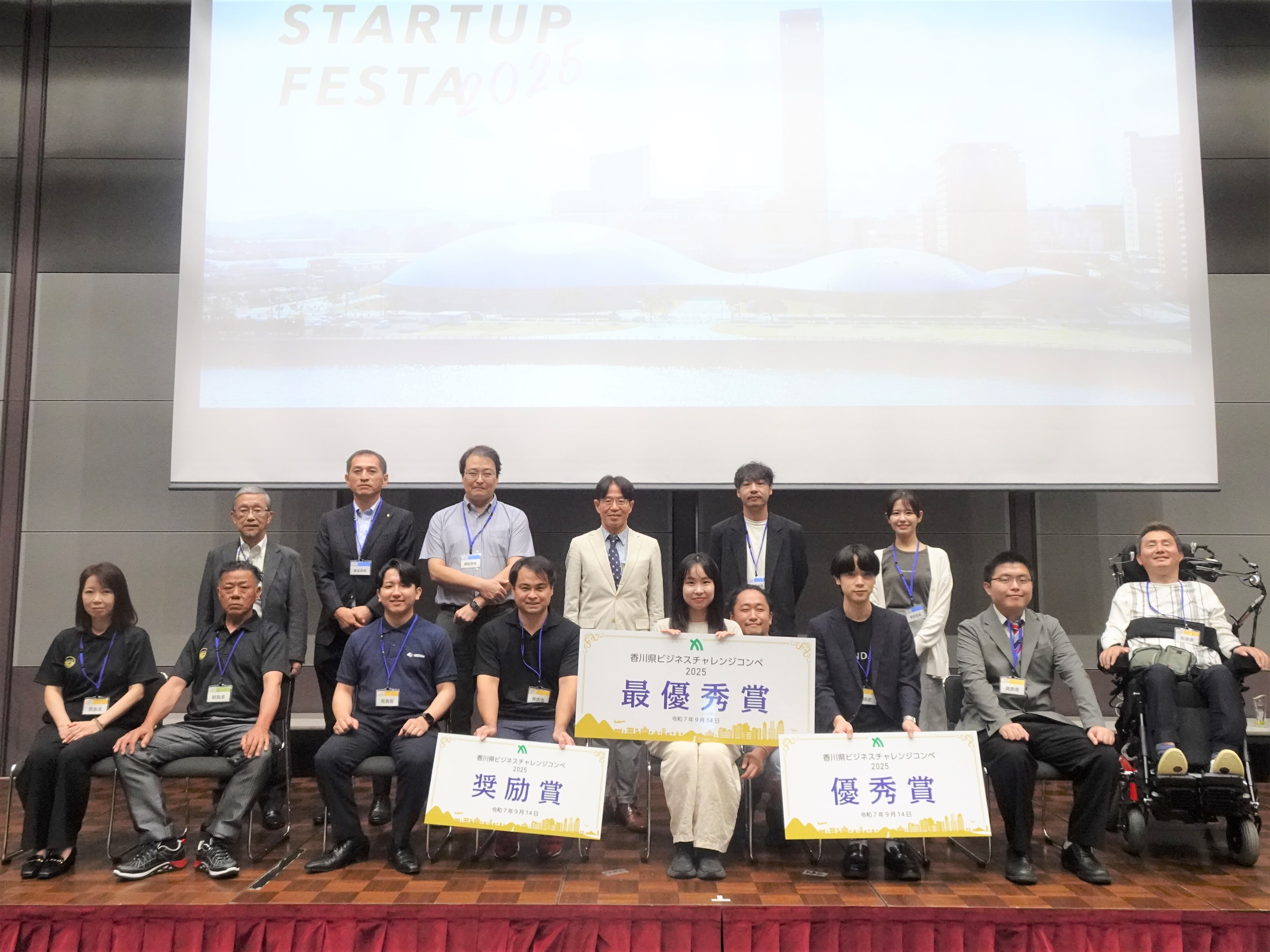 香川ビジネスチャレンジコンペ2025 表彰式