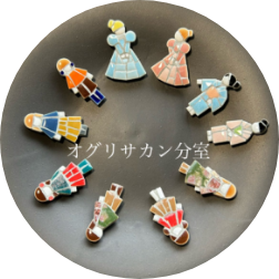 オグリサカン分室