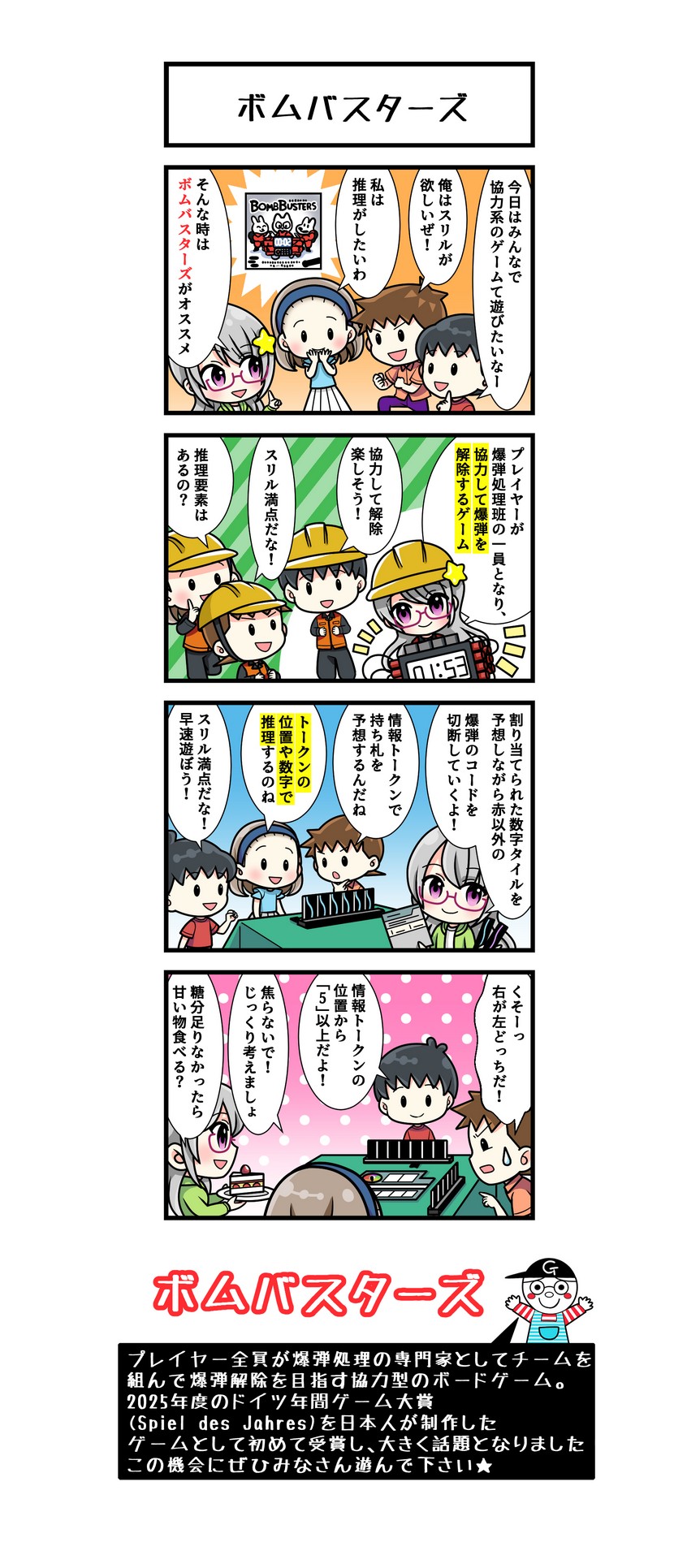ボムバスターズ日本語版：ポーンマークが付きます、名古屋のボード
