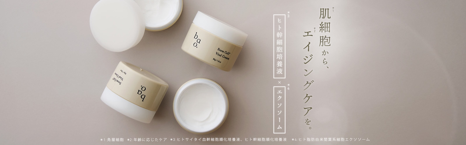 Wヒト幹細胞培養液クリームpc 