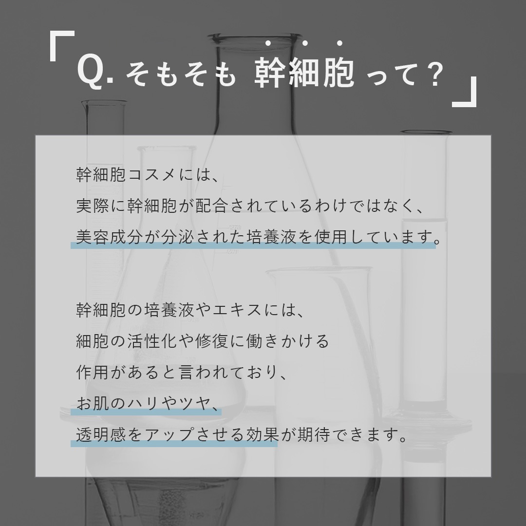 そもそも幹細胞って？