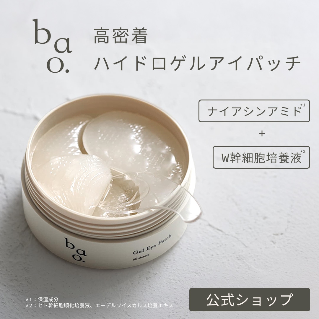 W幹細胞培養液配合】 ハイドロゲルアイパッチ〈60枚入〉 目元パック