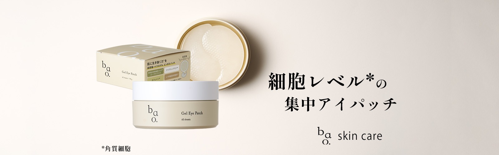  細胞レベルの集中アイパッチPC 