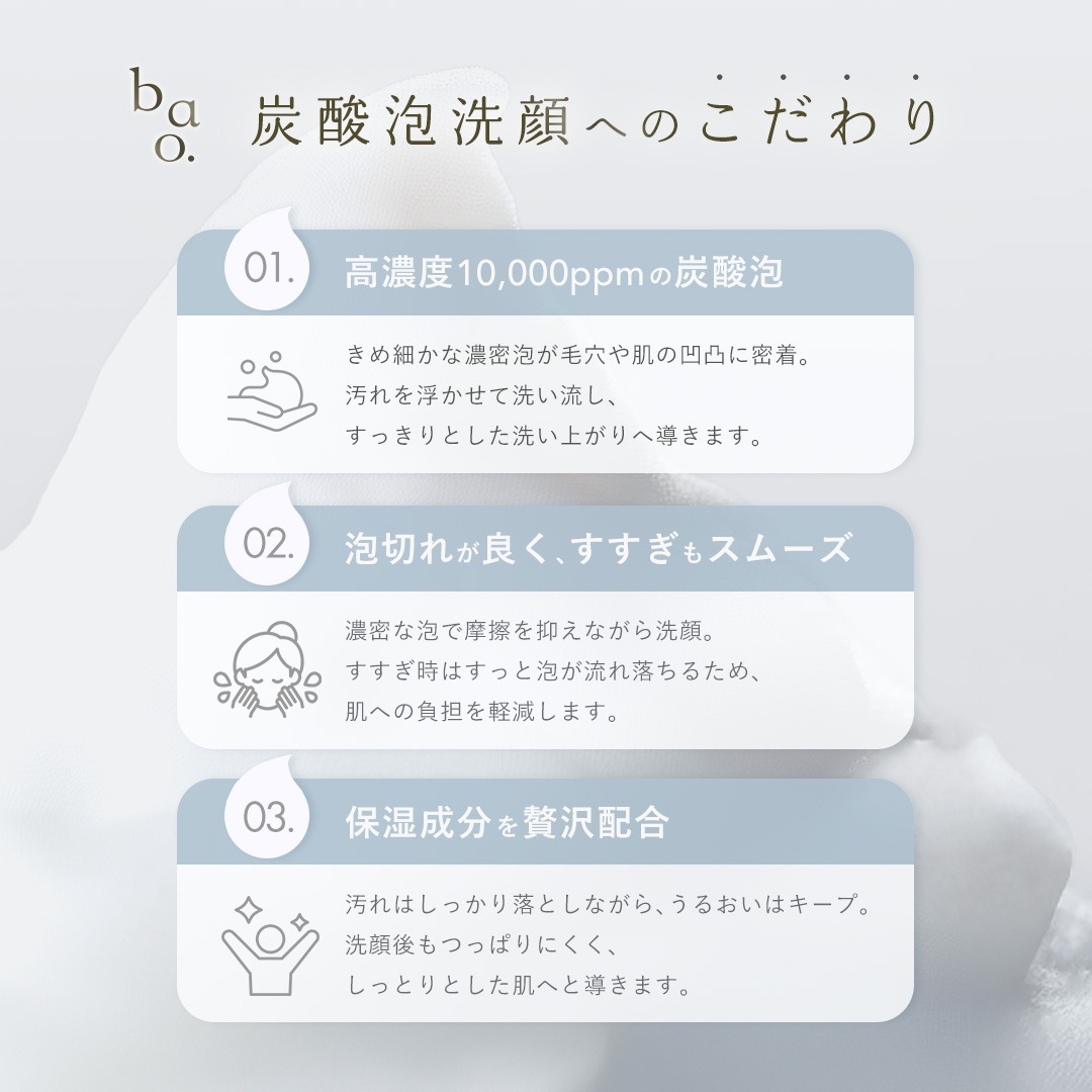 炭酸泡洗顔こだわり
