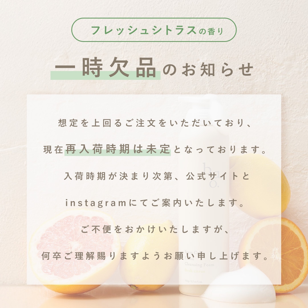 シトラス欠品
