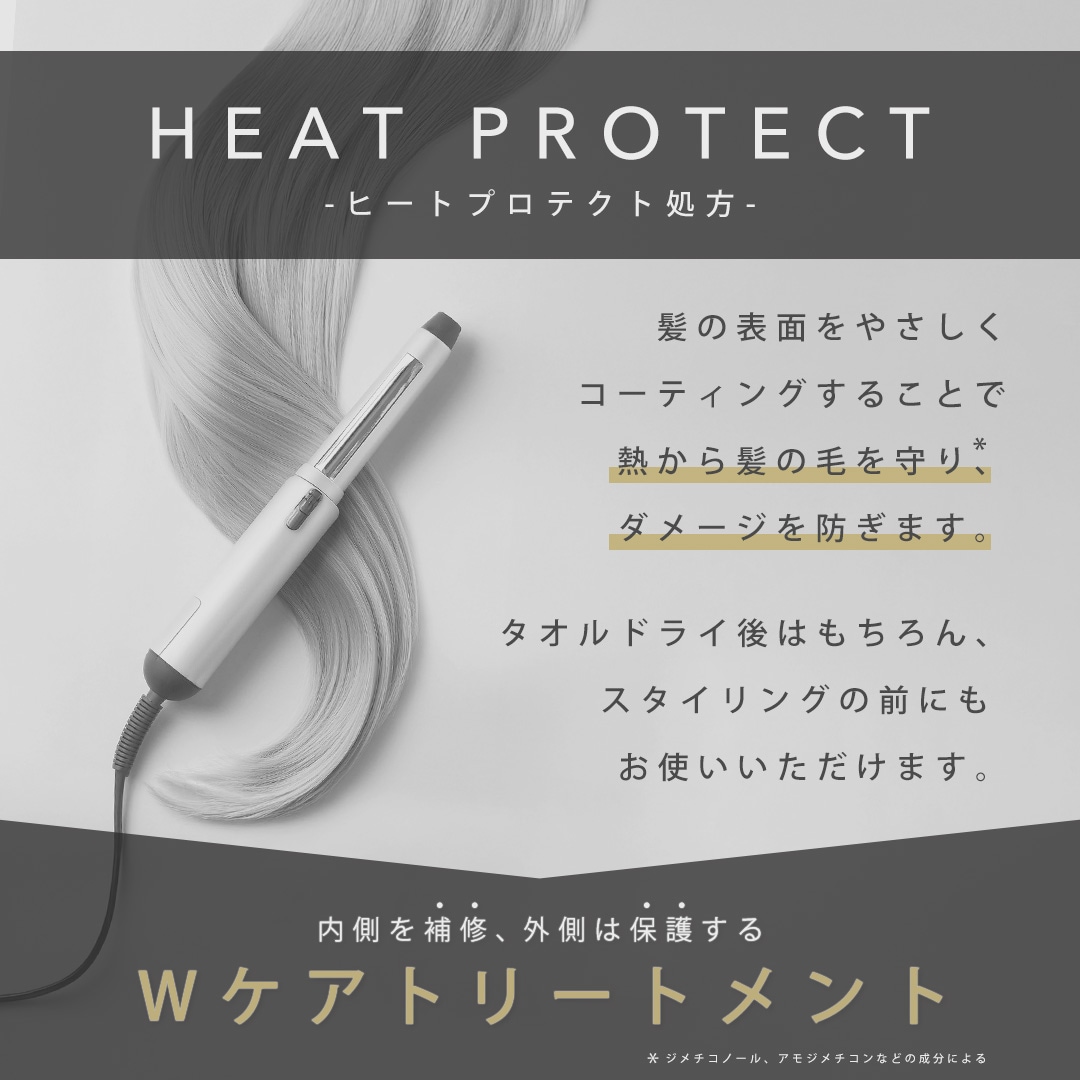 ヒートプロテクト