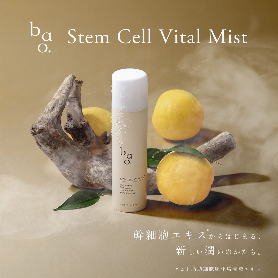 お得な3個セット】バオ ミスト化粧水 ヒト幹細胞培養液エキス