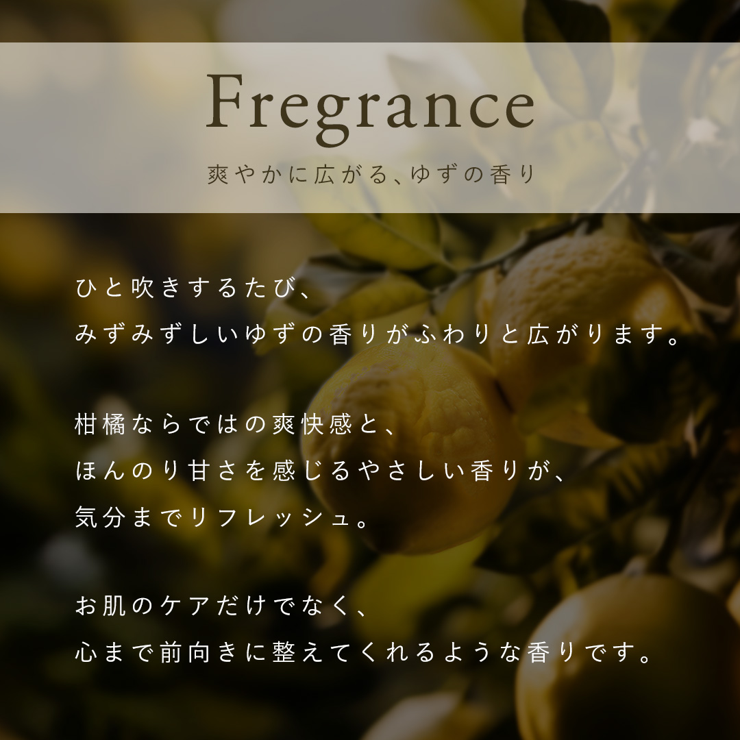 ゆずの香り
