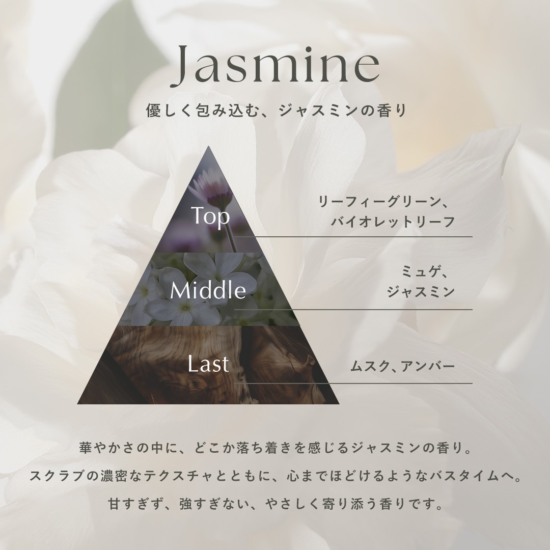 bao.ボディスクラブ ジャスミン 350g 泡立つ スクラブ ボディソープ お