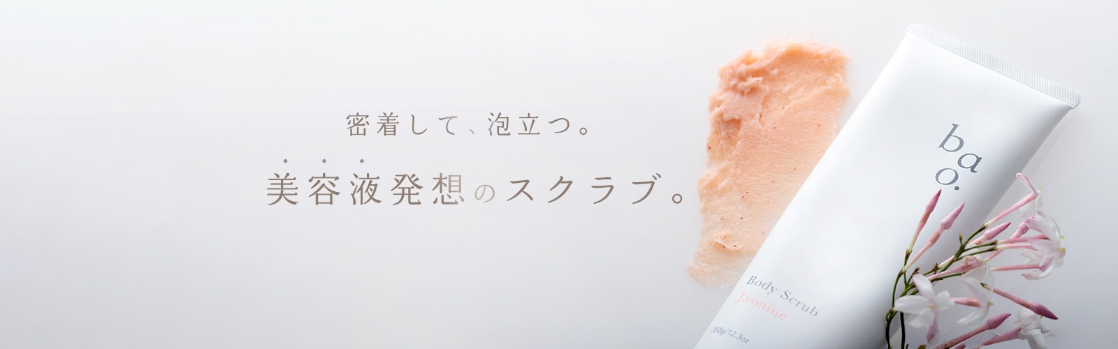 泡立つボディスクラブpc