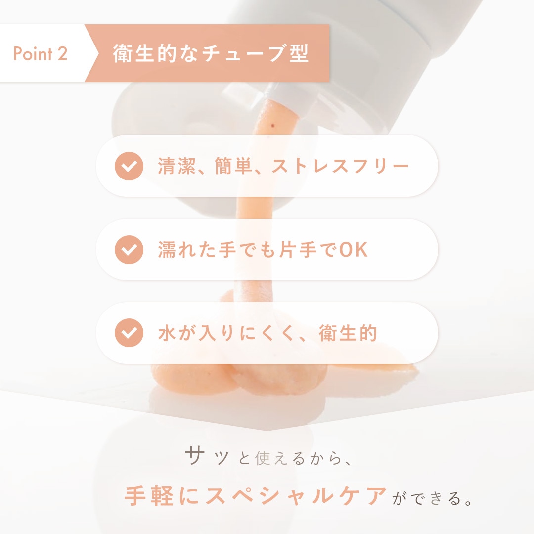 衛生的なチューブ型