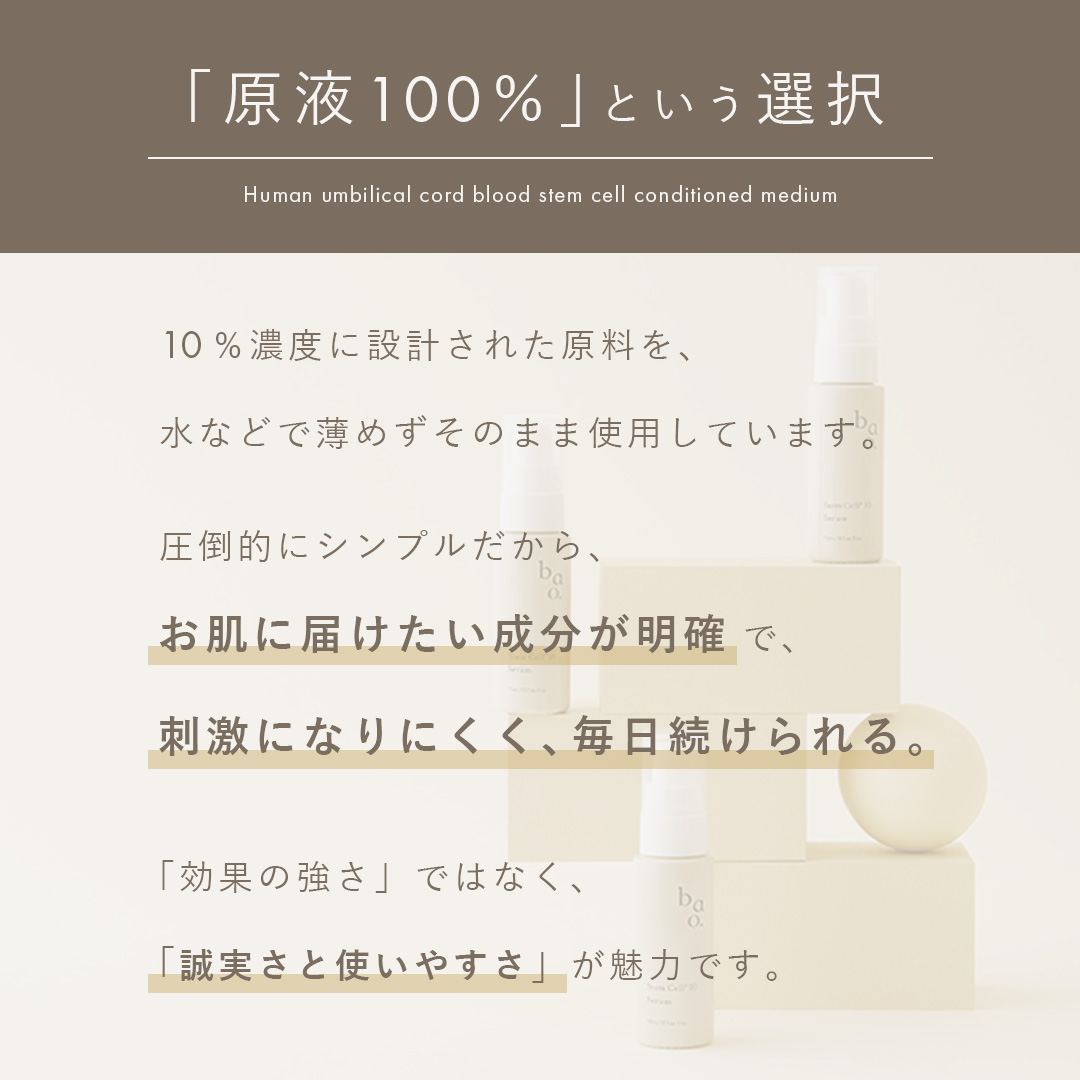 原液100％美容液