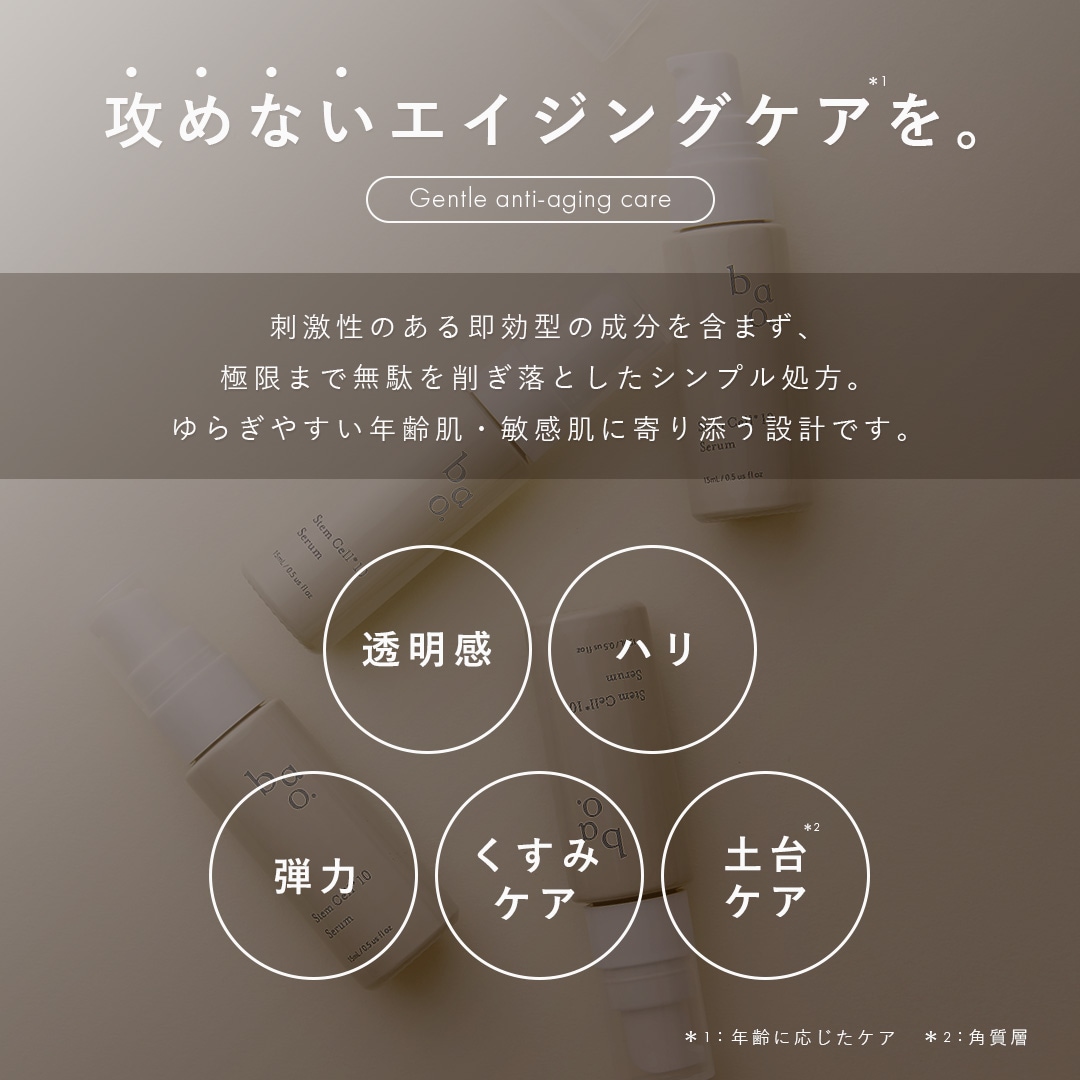 攻めないエイジングケア