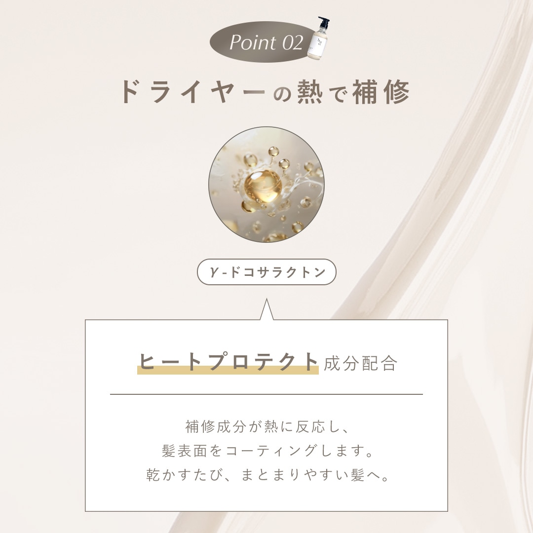 ドライヤーの熱を味方に