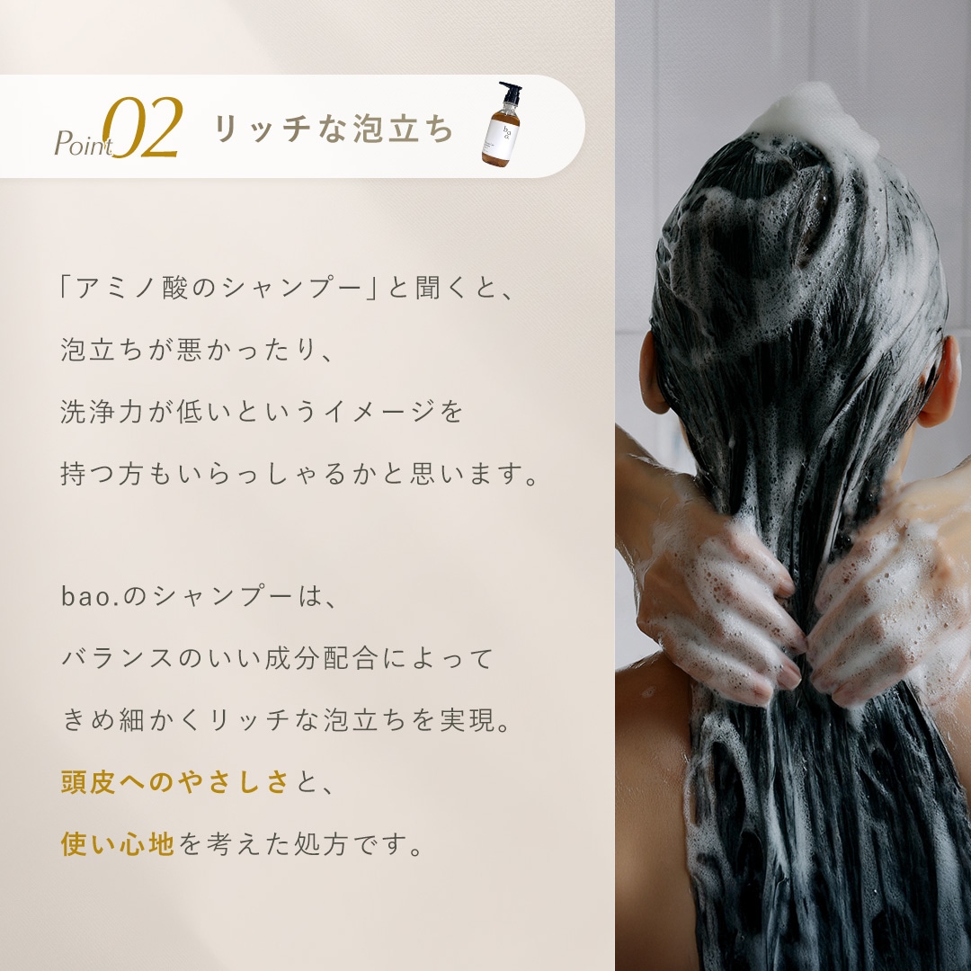リッチな泡立ち