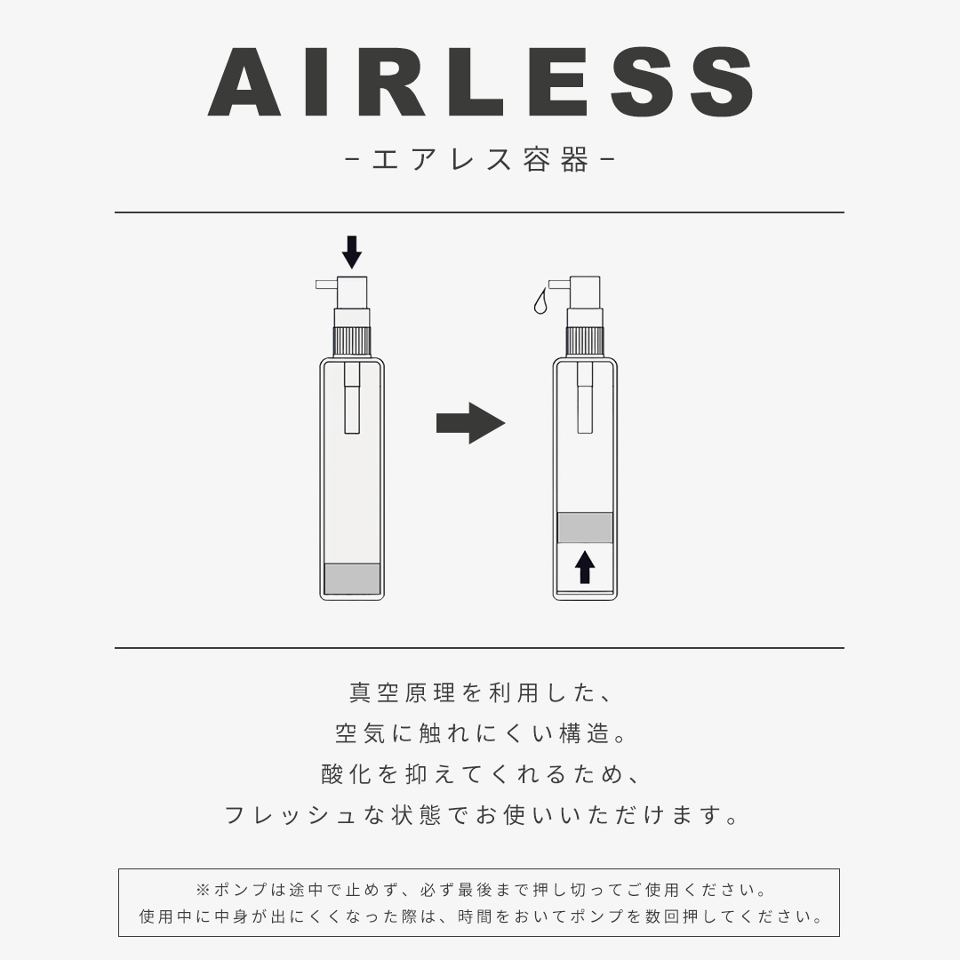 エアレス構造とは