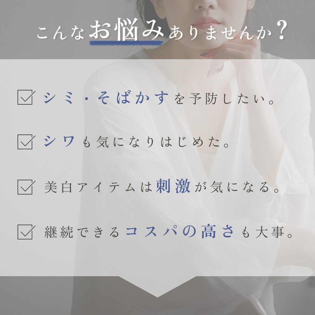 ホワイトニングクリーム