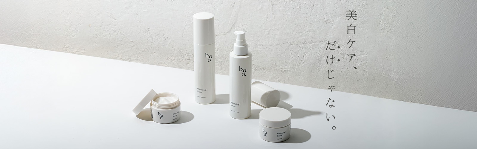 薬用ホワイトニングシリーズpc 