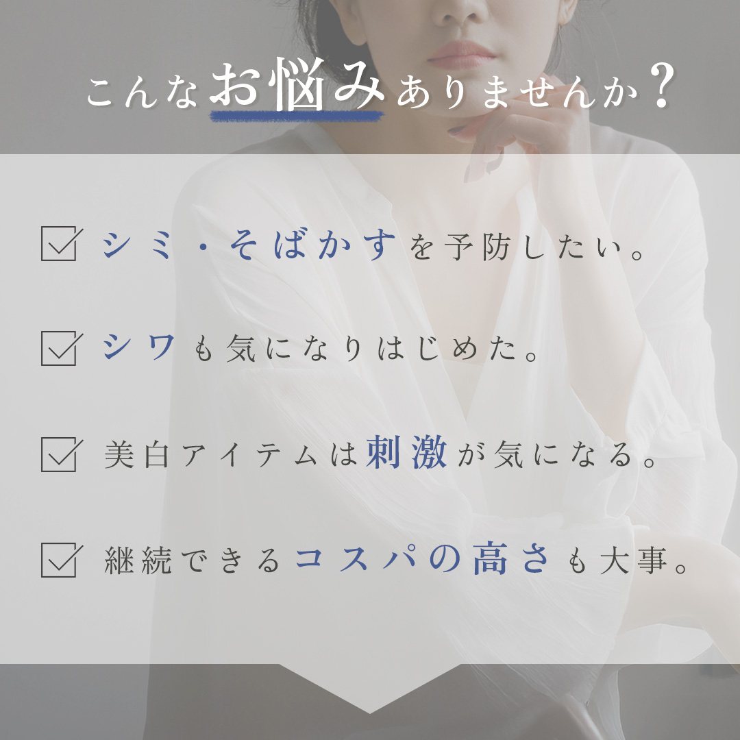 ホワイトニングローション