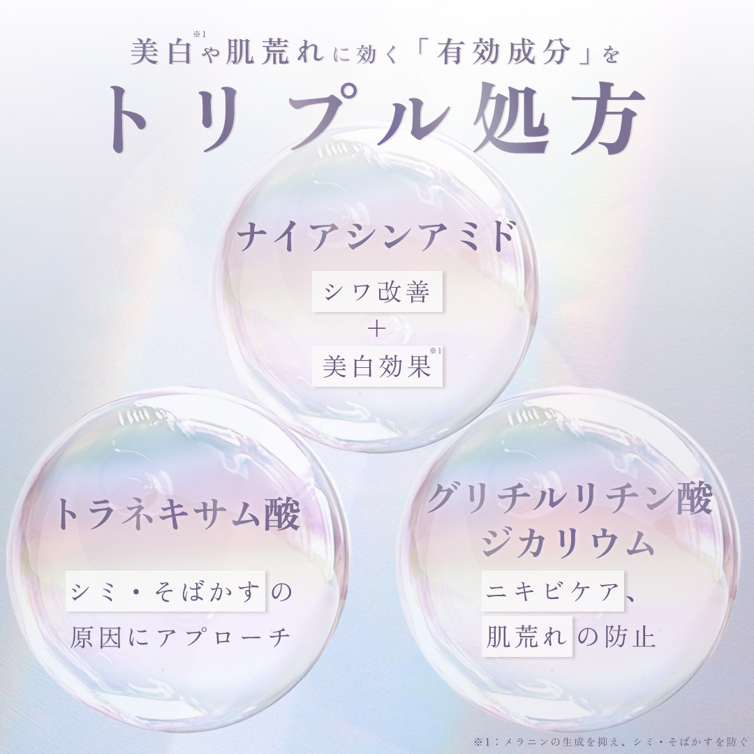 ホワイトニングローション