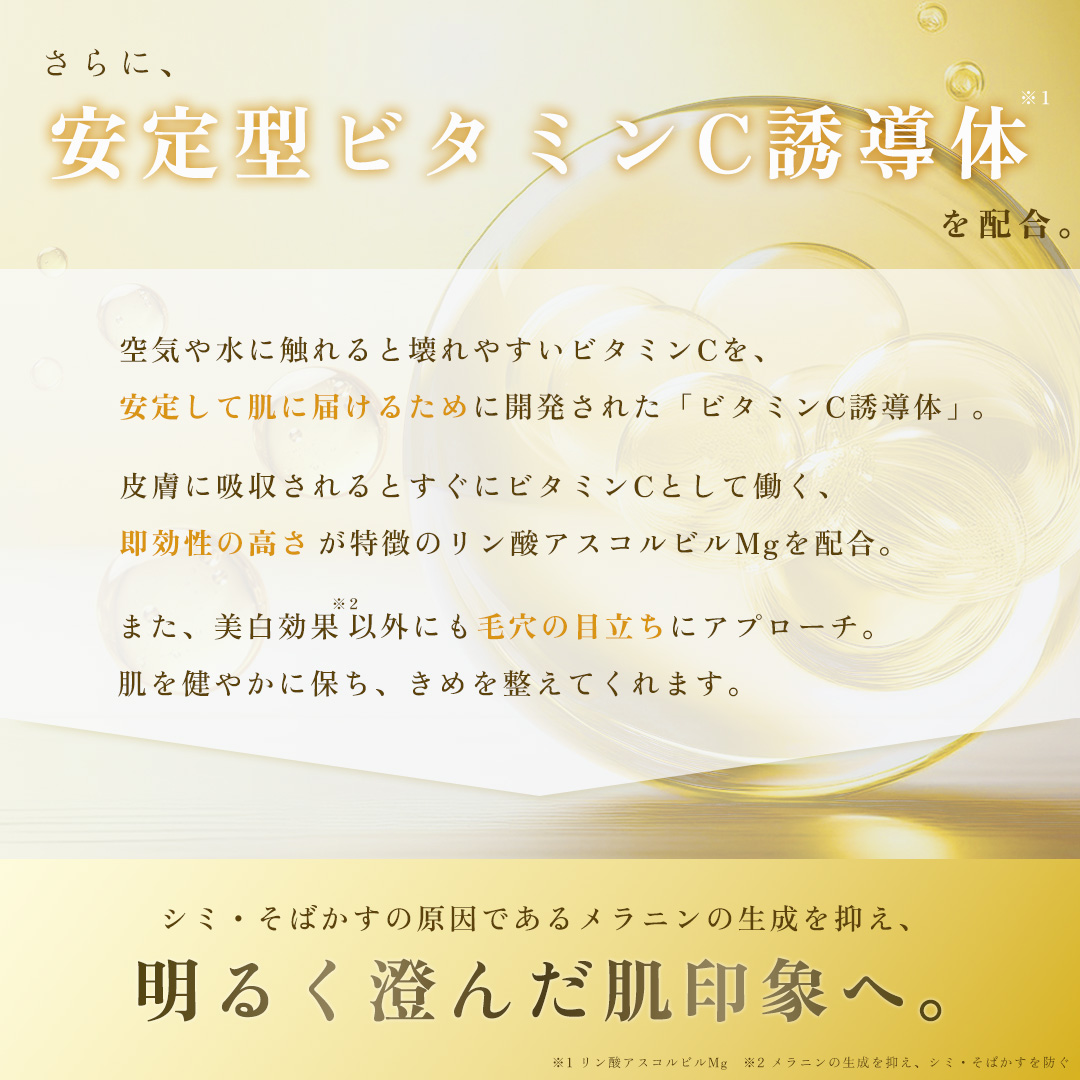 ホワイトニングローション