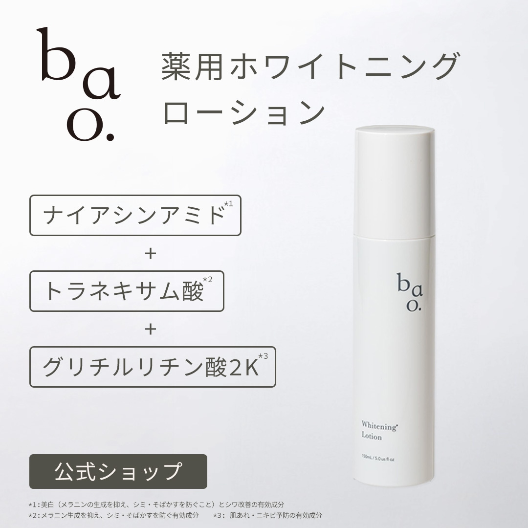 ホワイトニングローション