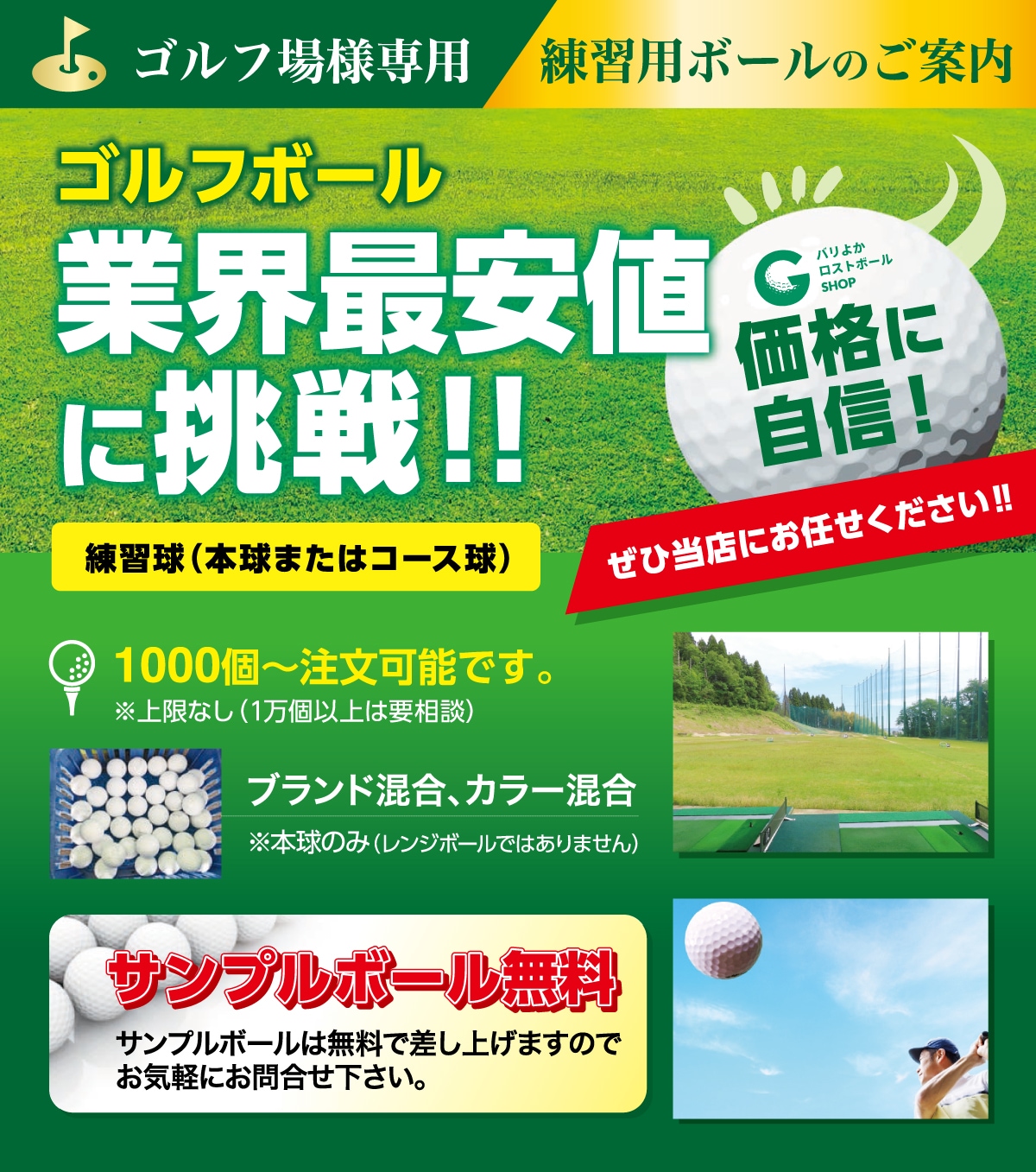 ゴルフ場様向け