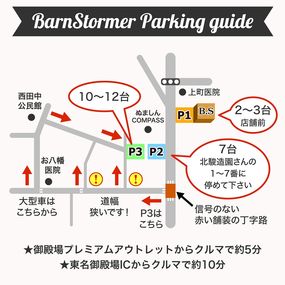 バーンストーマー駐車場