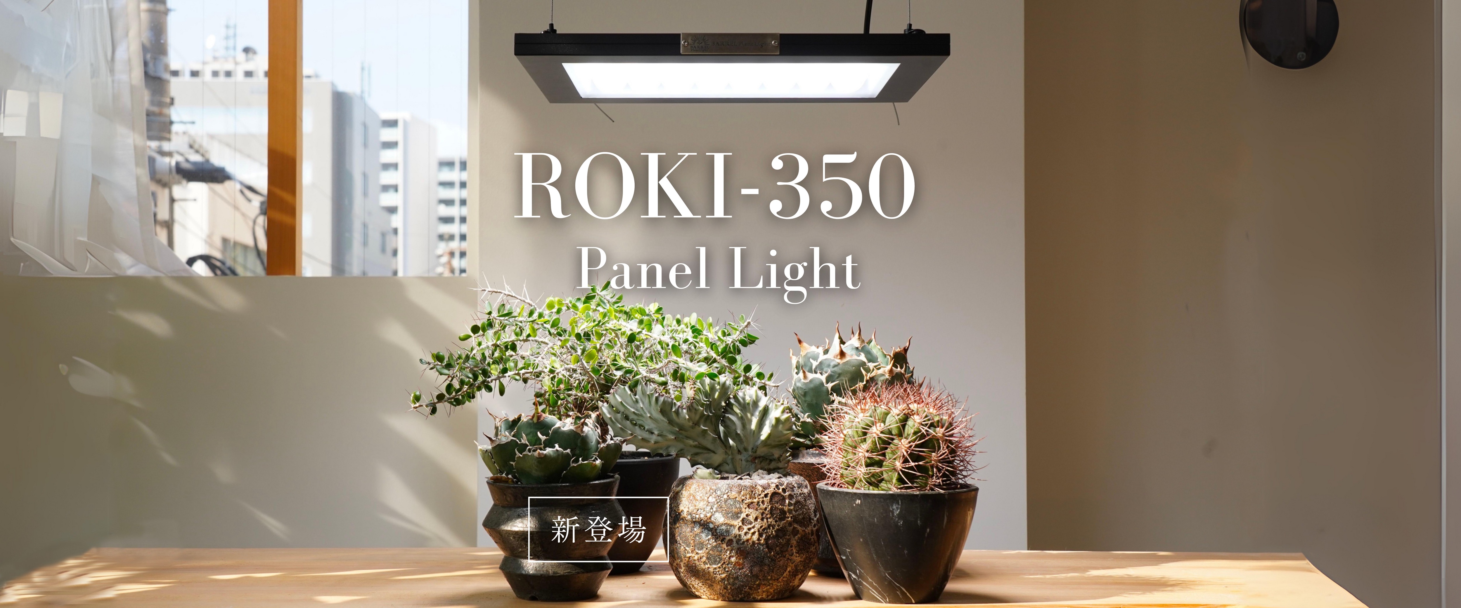 植物育成ライト専門店BARREL公式サイト