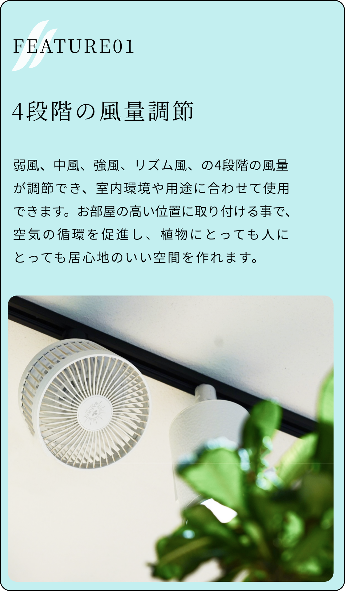 4段階の風量調節