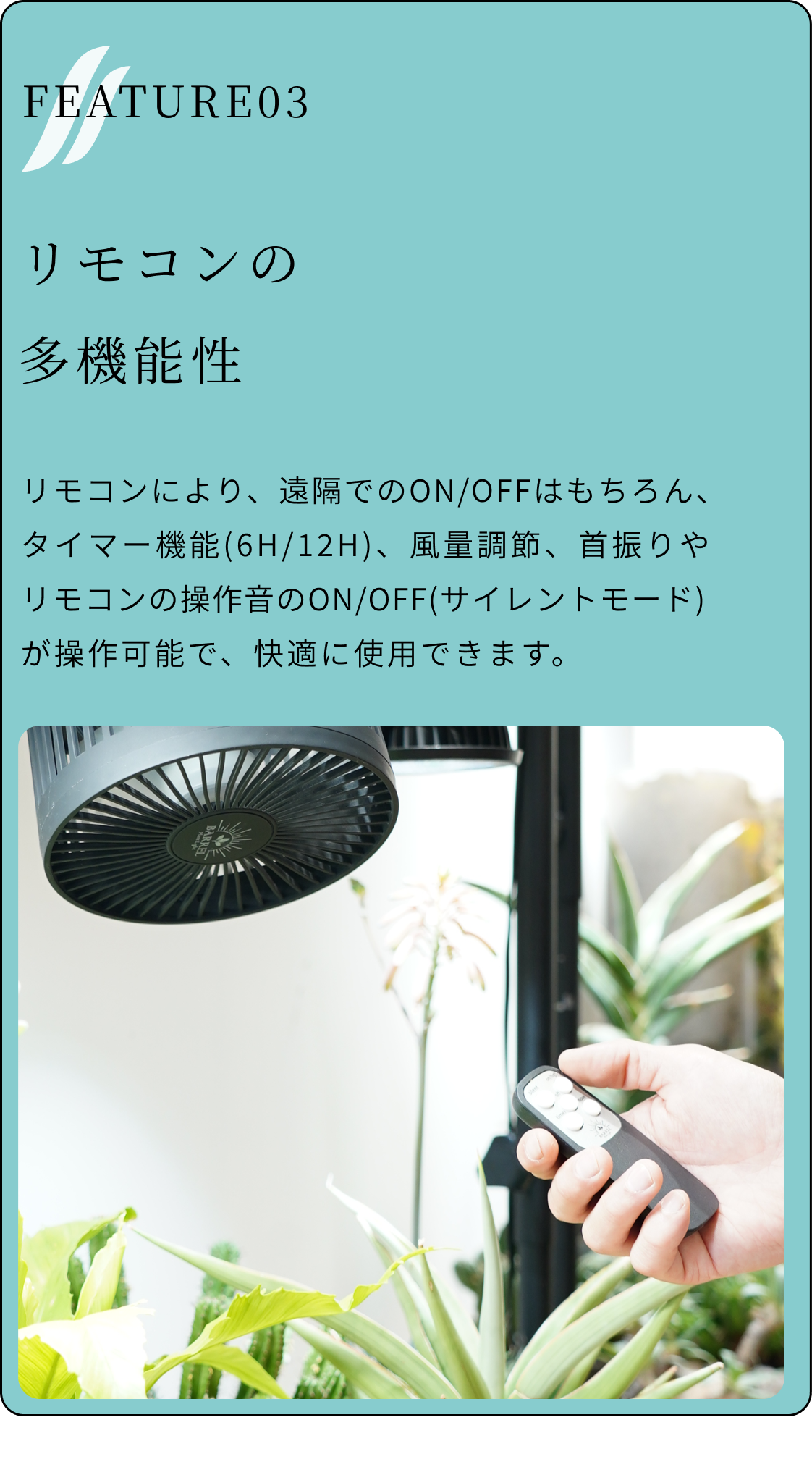 Aechmea Move（エクメアムーブ）｜植物用首振り送風機｜ 植物育成