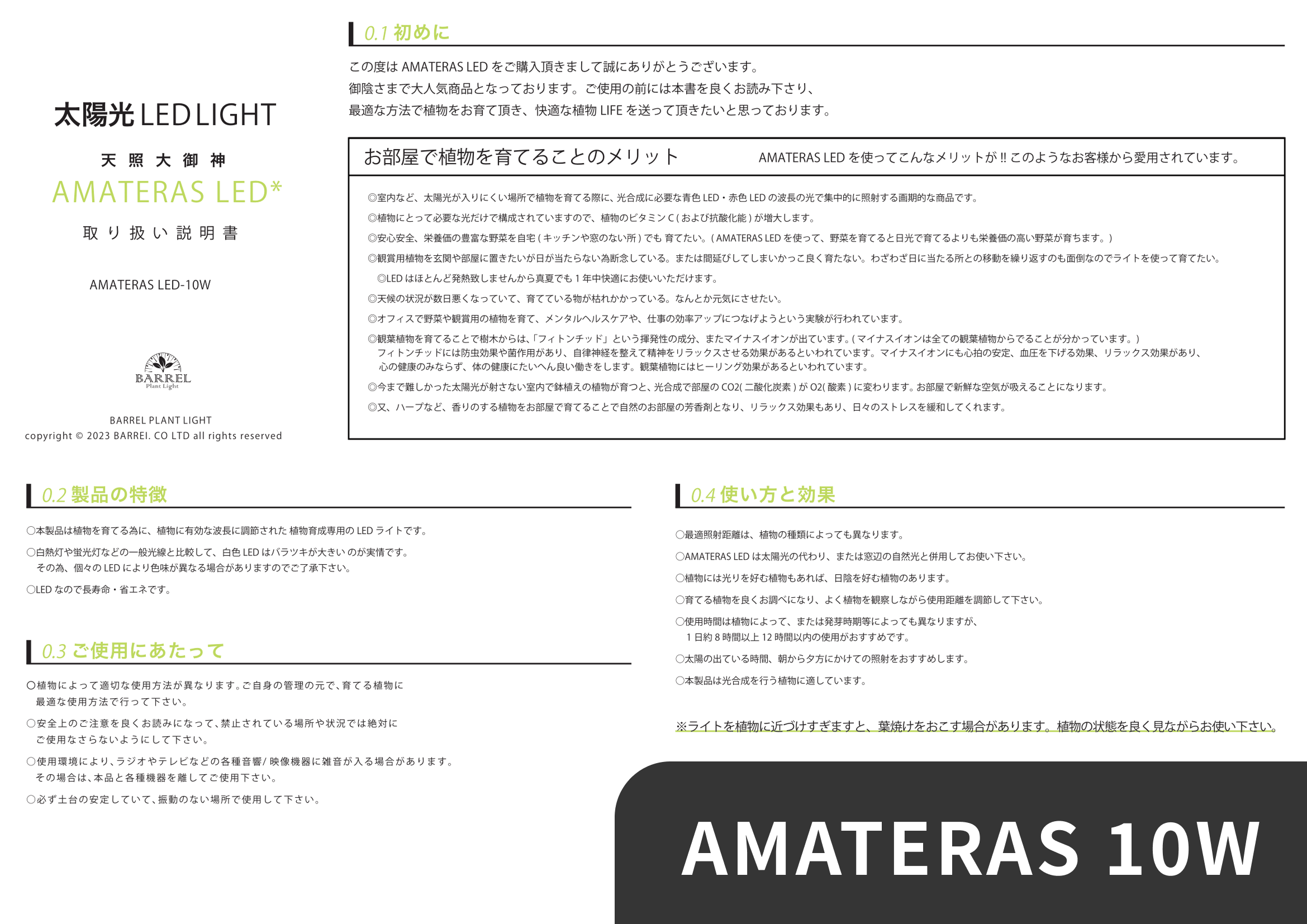 AMATERAS 10W