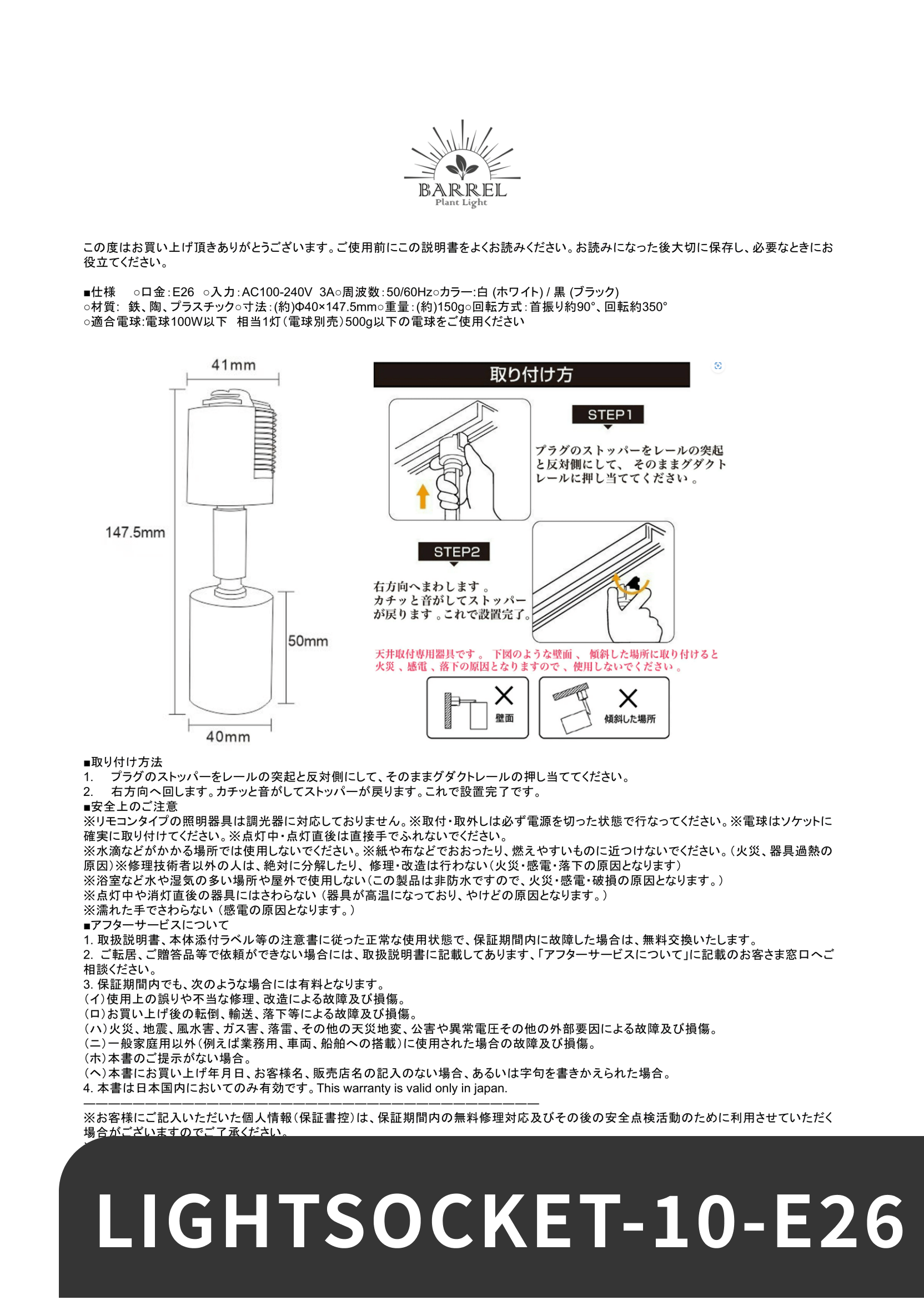 LIGHT SOCKET 10 E26