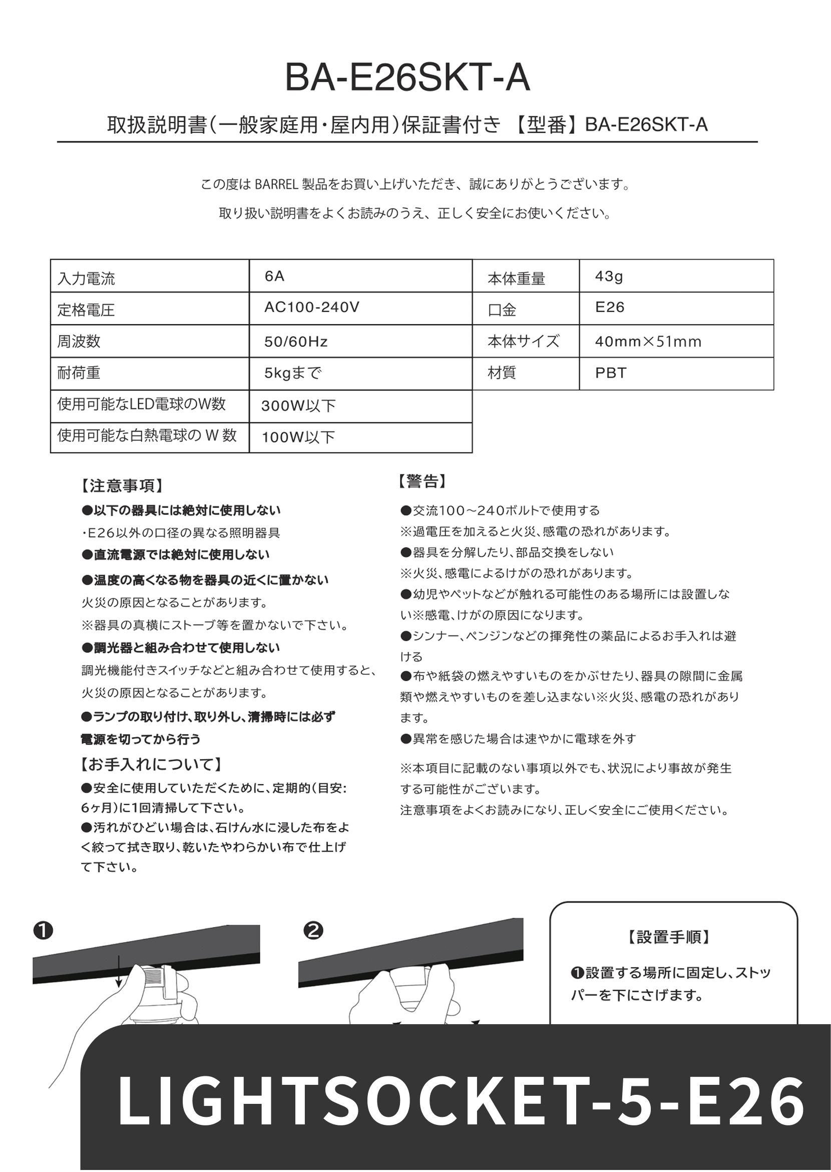LIGHT SOCKET 5 E26