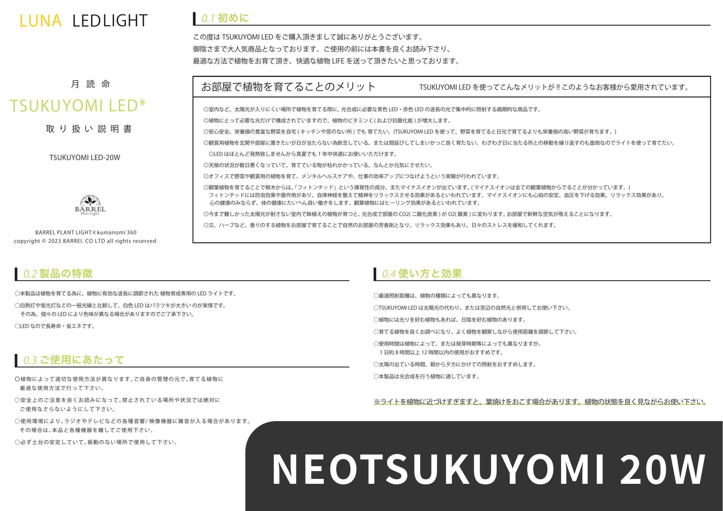 NEO TSUKUYOMI 20W
