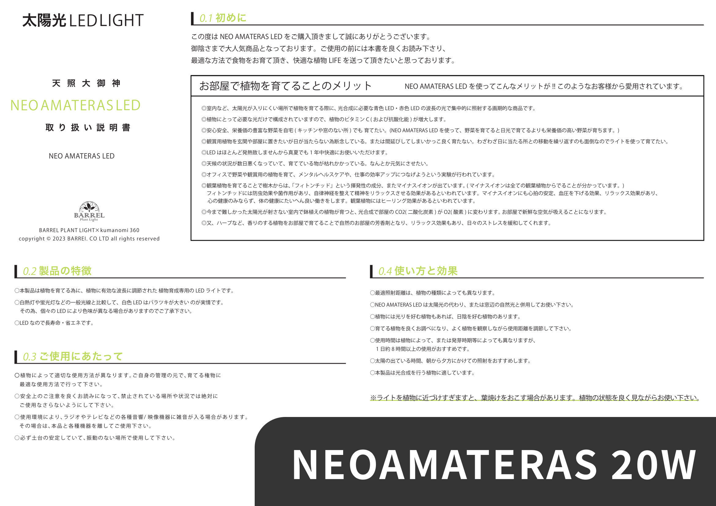 NEO AMATERAS 20W