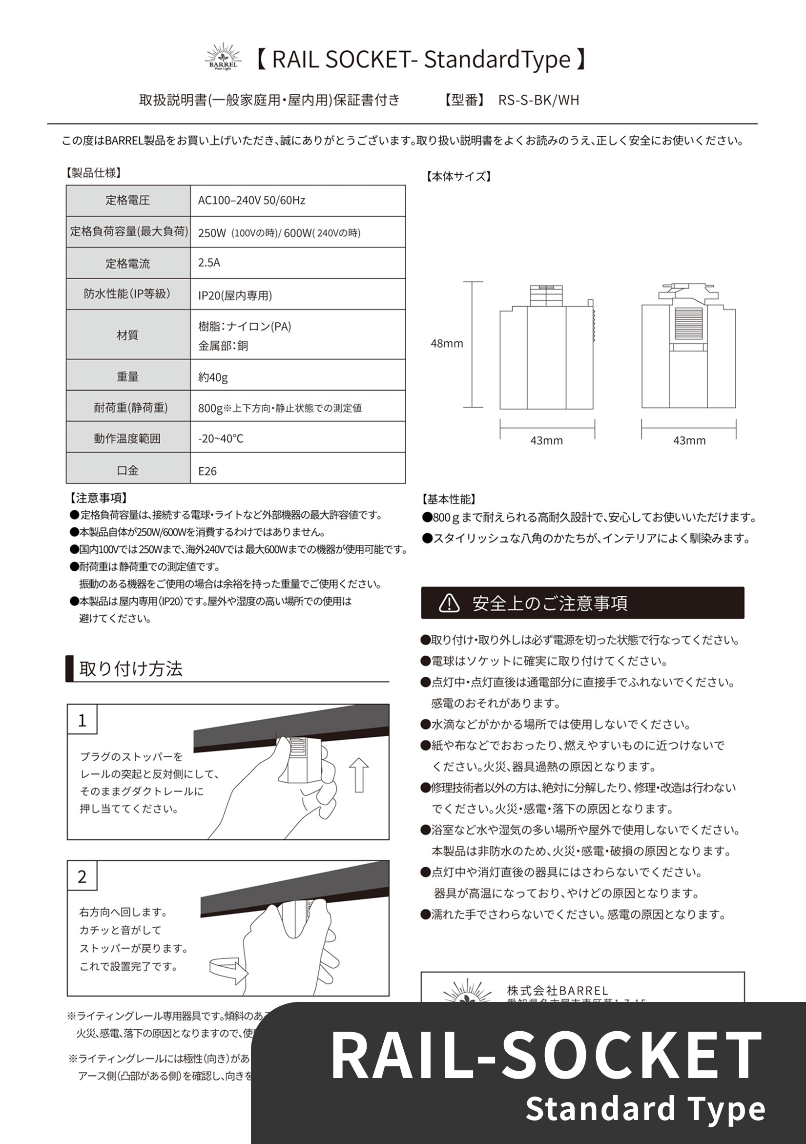 RAIL SOCKET S