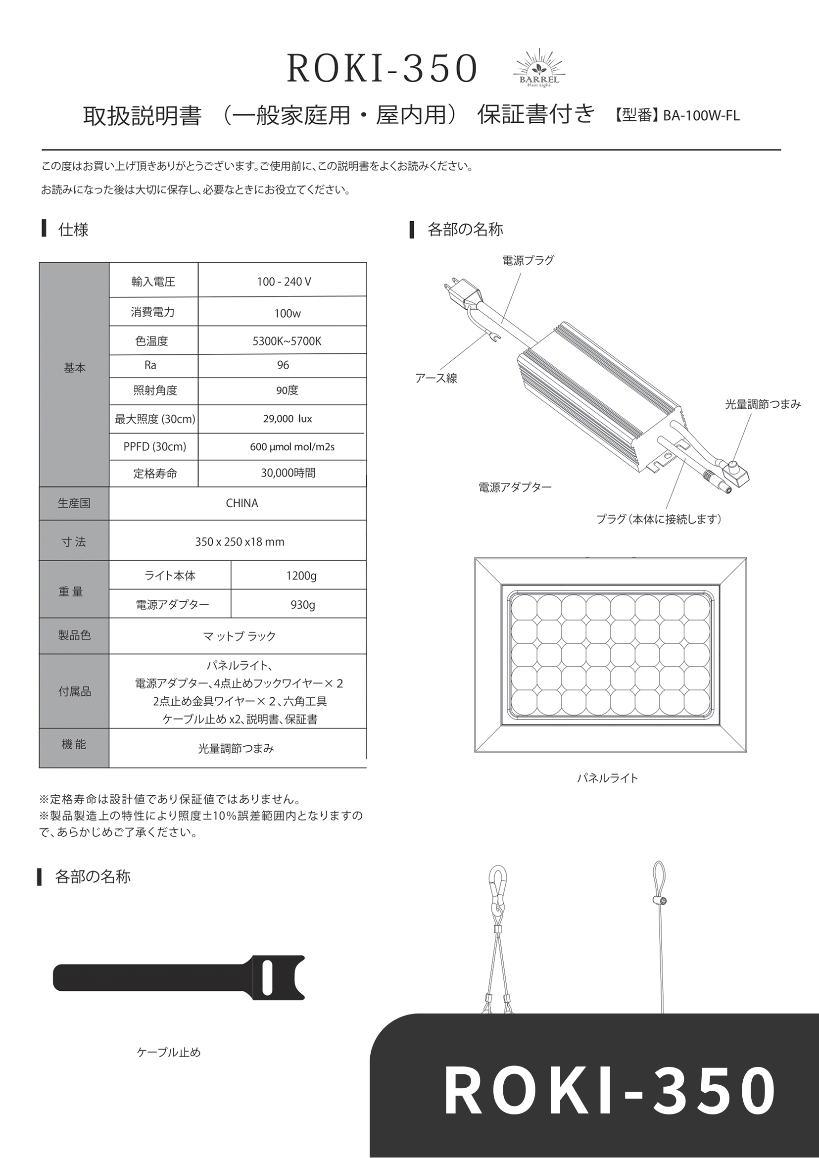 ROKI-350