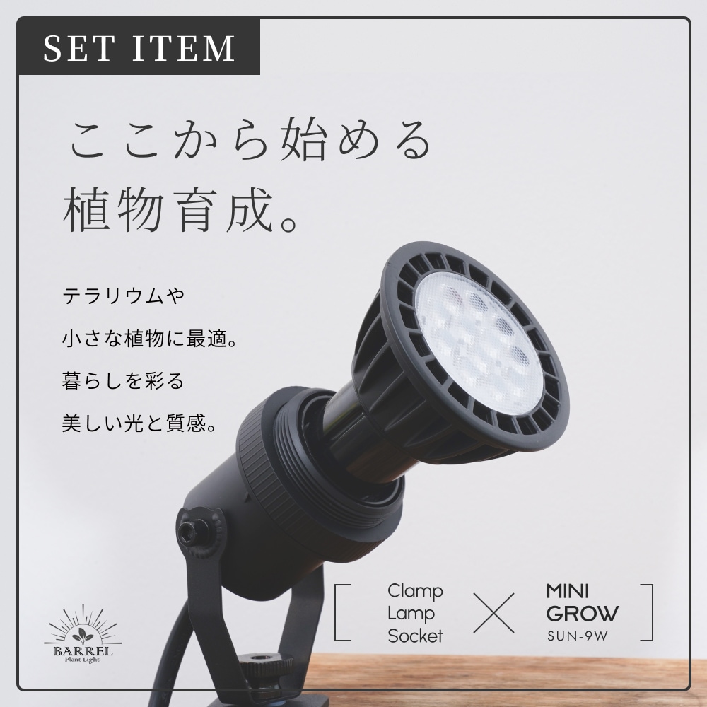 植物育成ライト専門店BARREL公式サイト