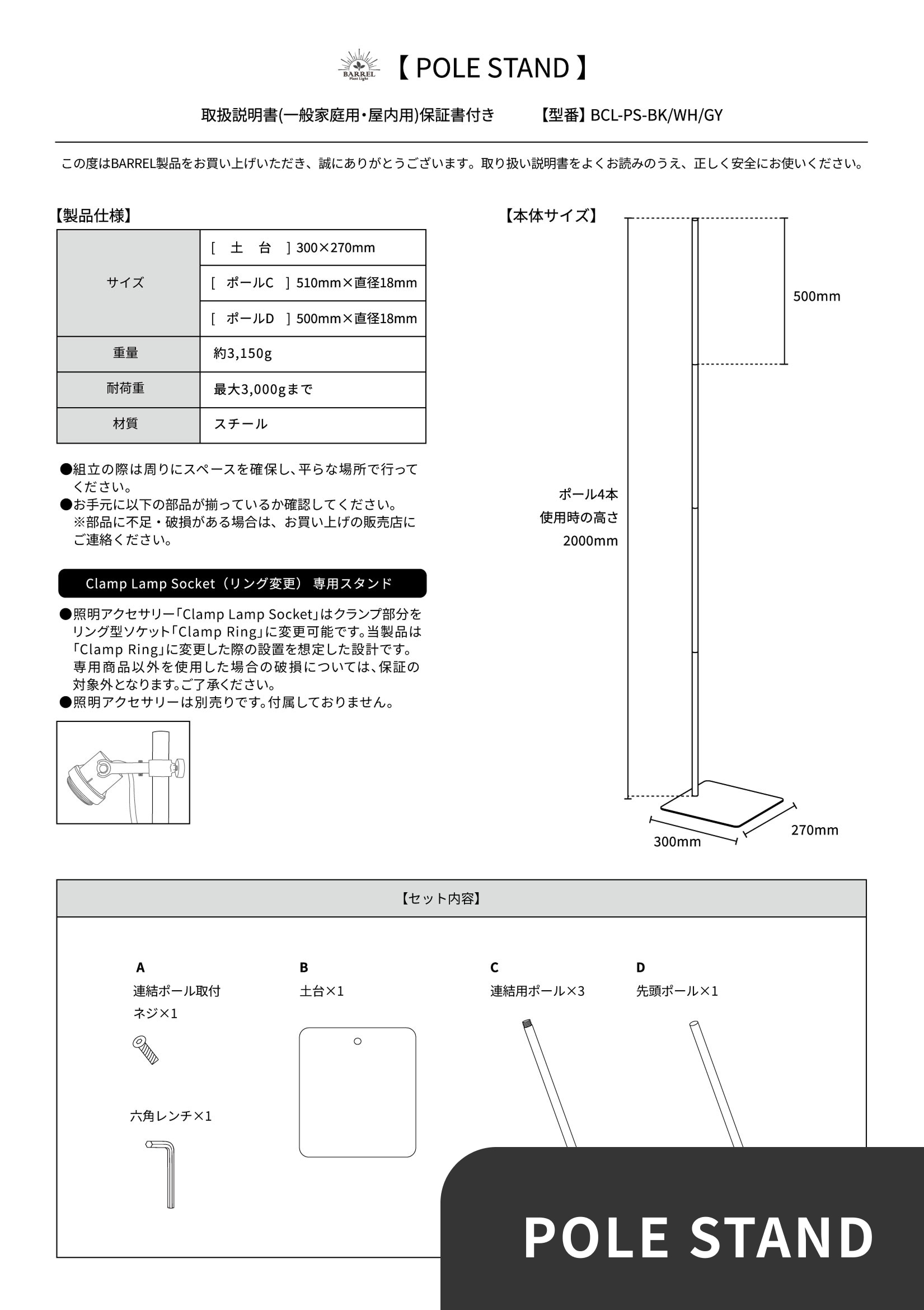 BCL-PS_manual